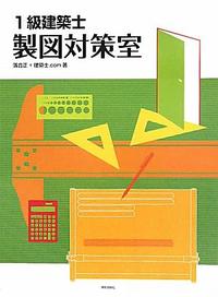 一級建築士 製図練習課題NO.4 防災学習のできるコミュニティ施設